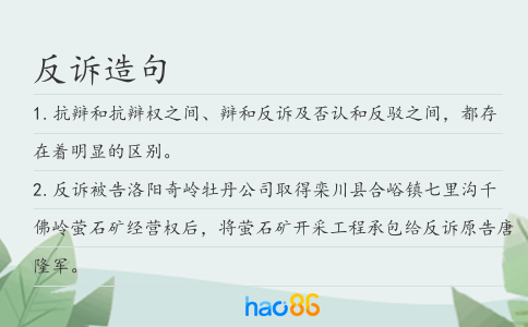 反诉造句