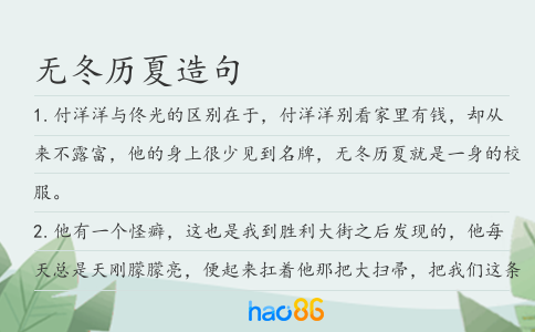 无冬历夏造句