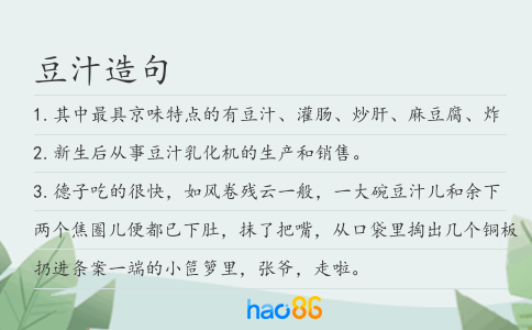 豆汁造句