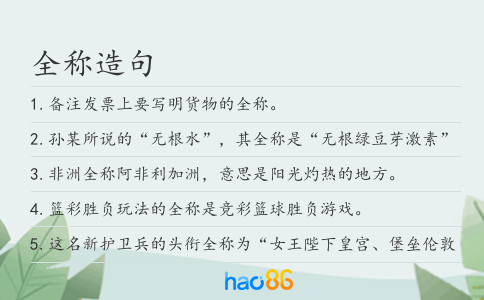 全称造句
