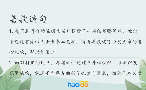善款造句