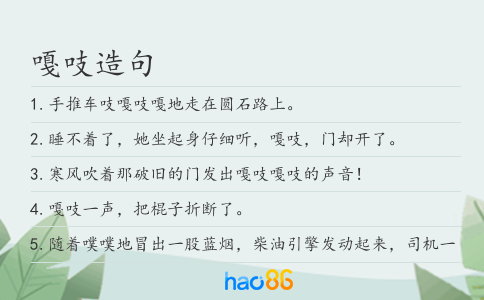 嘎吱造句