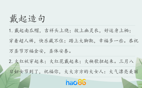 戴起造句
