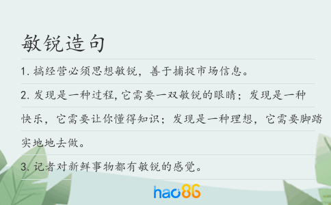 敏锐造句