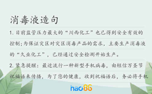 消毒液造句