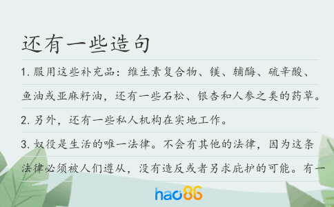 还有一些造句
