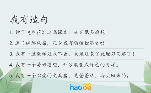 我有造句
