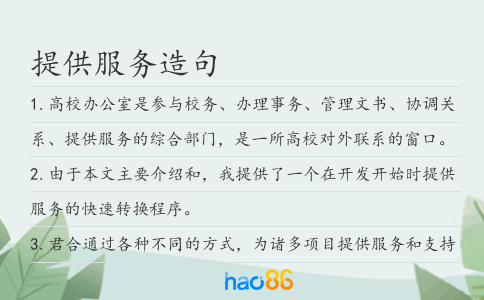 提供服务造句