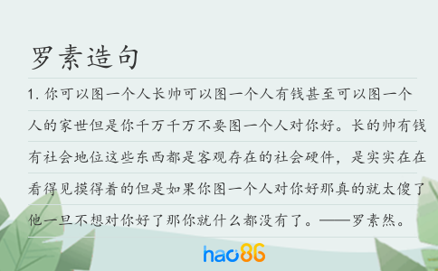 罗素造句