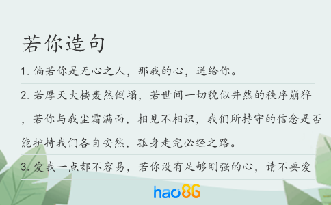 若你造句