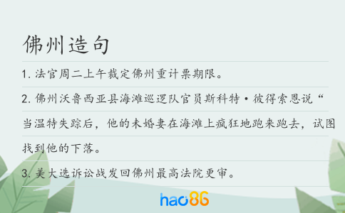 佛州造句