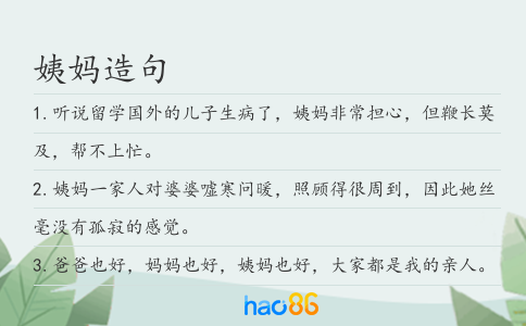 姨妈造句