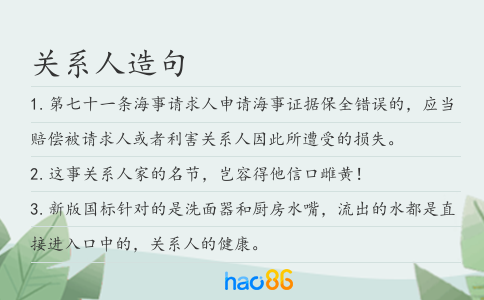关系人造句