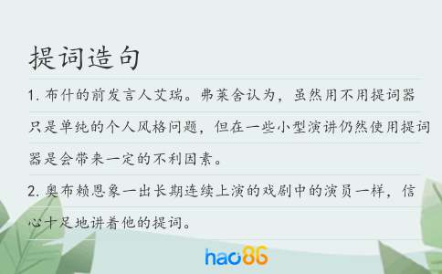 提词造句