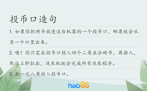 投币口造句