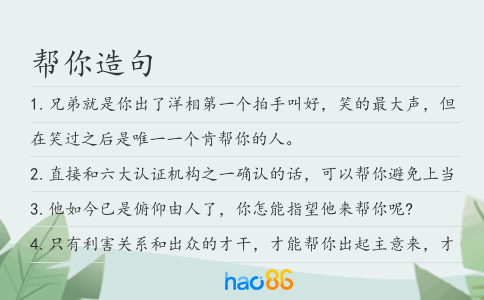 帮你造句