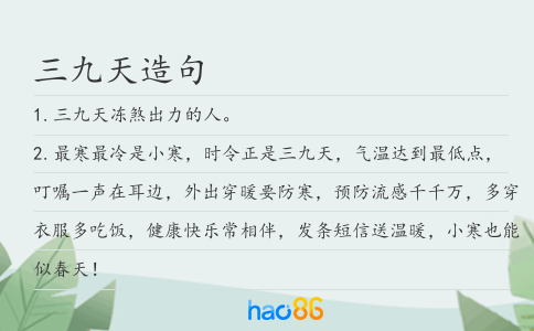 三九天造句