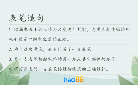 表笔造句