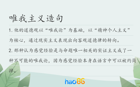 唯我主义造句