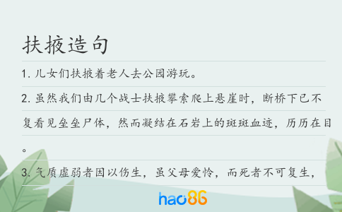 扶掖造句