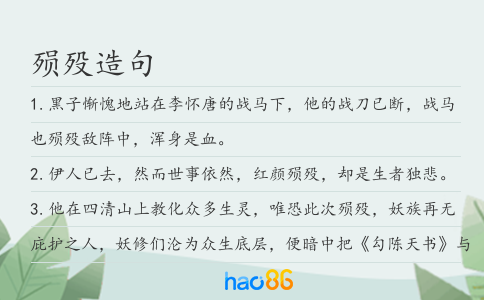 殒殁造句