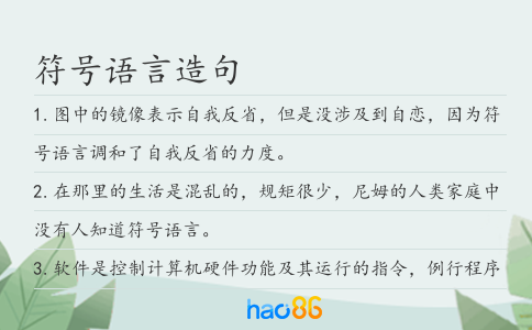符号语言造句