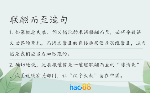 联翩而至造句