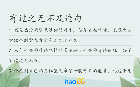 有过之无不及造句