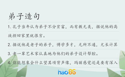 弟子造句