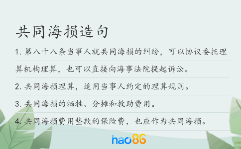 共同海损造句