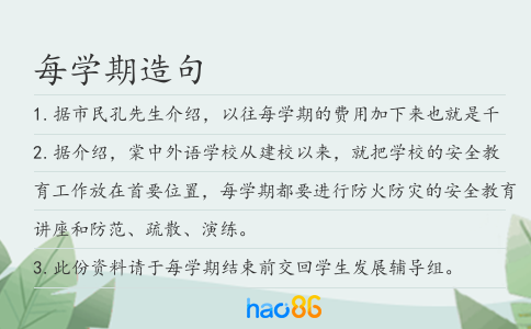 每学期造句