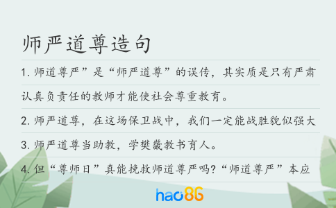 师严道尊造句
