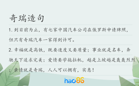 奇瑞造句