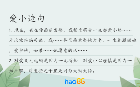 爱小造句