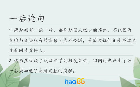 一后造句