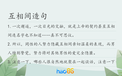 互相间造句