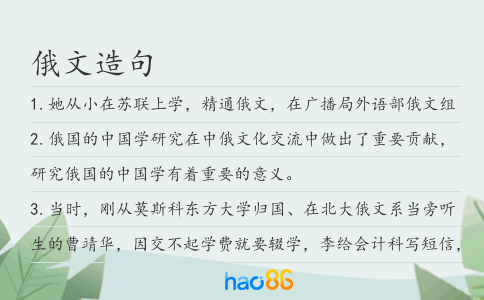 俄文造句
