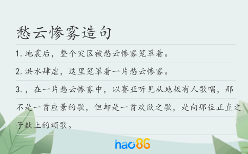 愁云惨雾造句