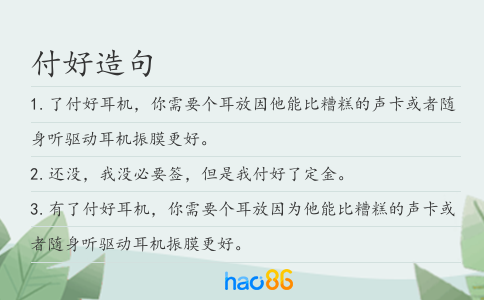 付好造句
