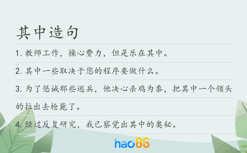 其中造句
