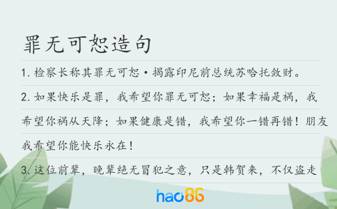 罪无可恕造句