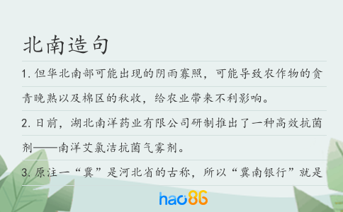 北南造句