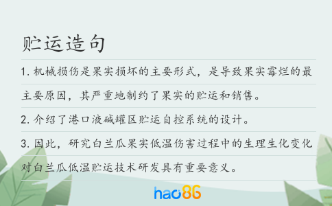 贮运造句
