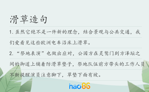 滑草造句