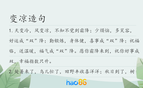 变凉造句