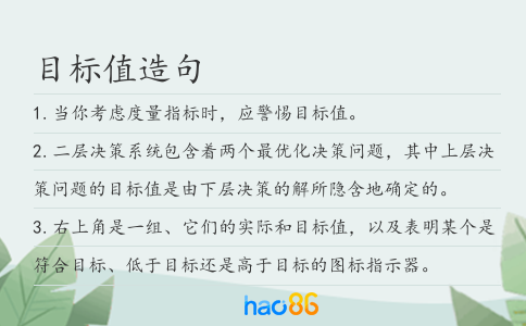 目标值造句