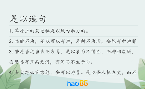 是以造句