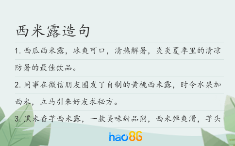 西米露造句