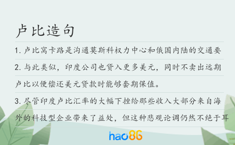 卢比造句