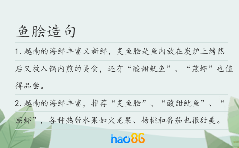 鱼脍造句